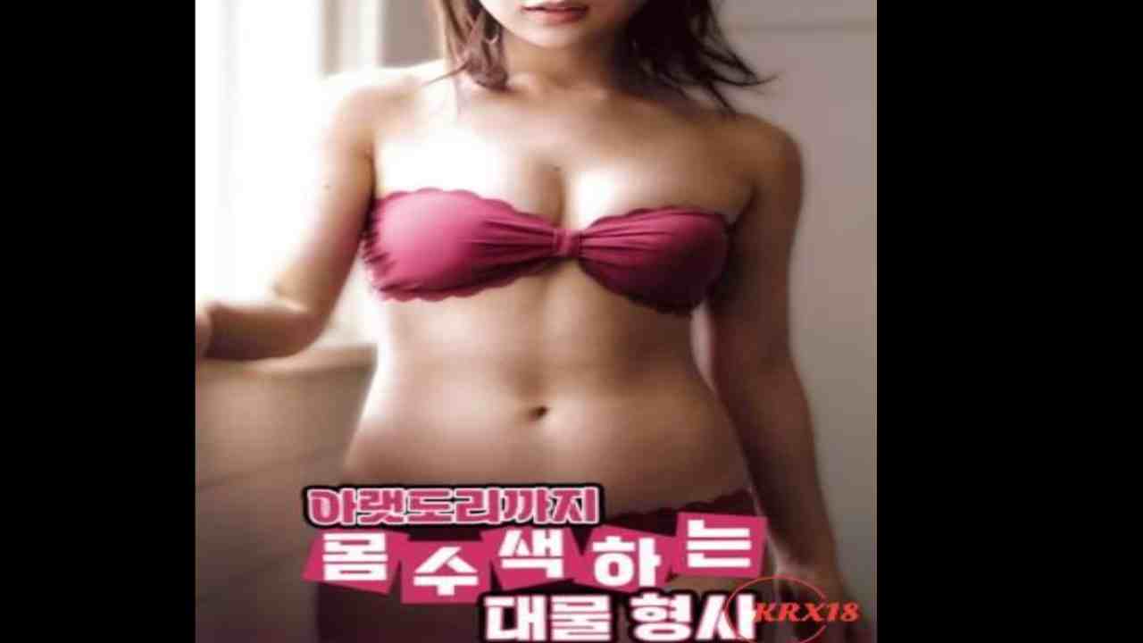 Well Endowed Detective Who Performs a Full Body Search 2025