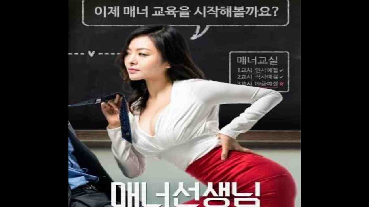 Manner Teacher 2026